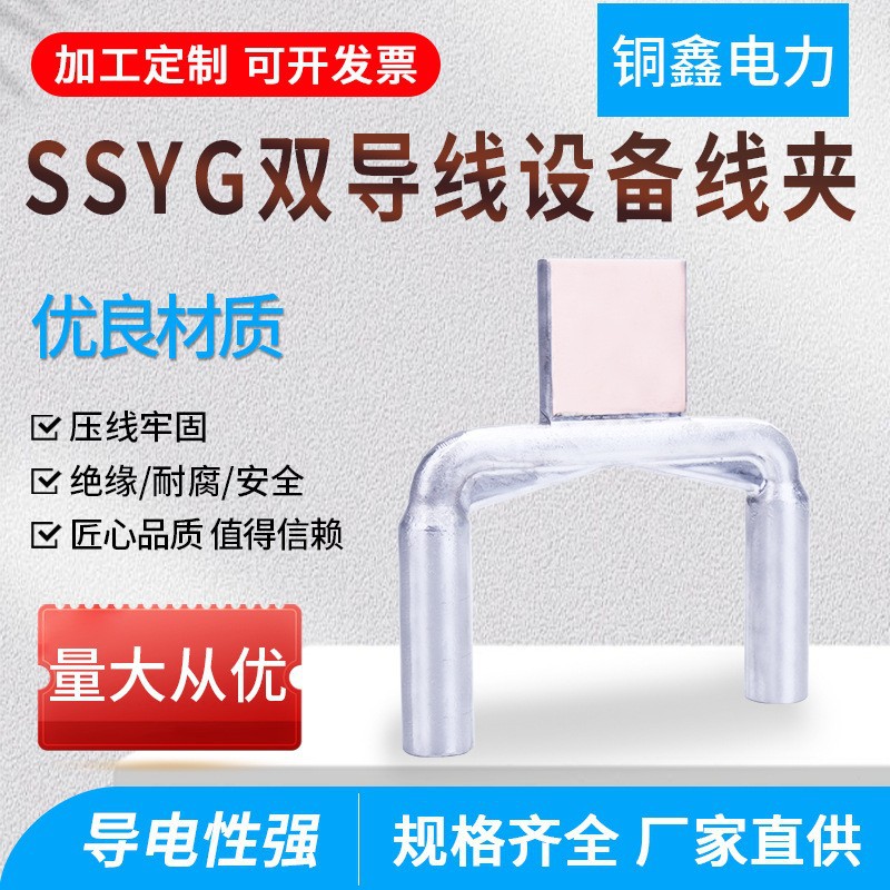 铜铝过渡 钎焊设备线夹国标SSYG-630/120双导线液压型 变电站金具