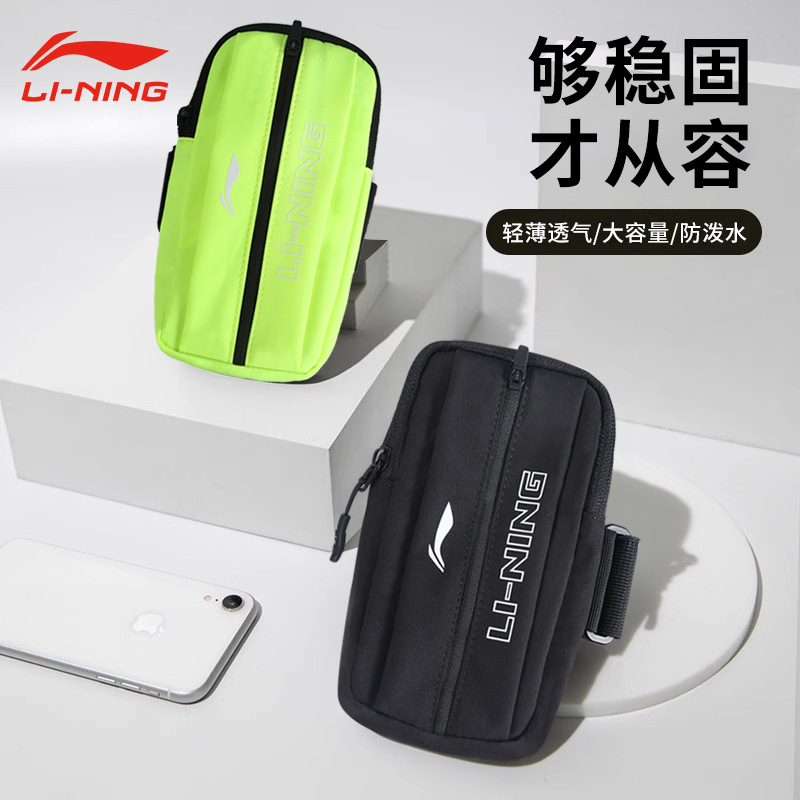 Li Ning Running Mobile Phone Arm Bag Men's and Women's Sports Fitness Equipment Arm Storage Bag Waterproof Wrist Bag Arm Sleeve