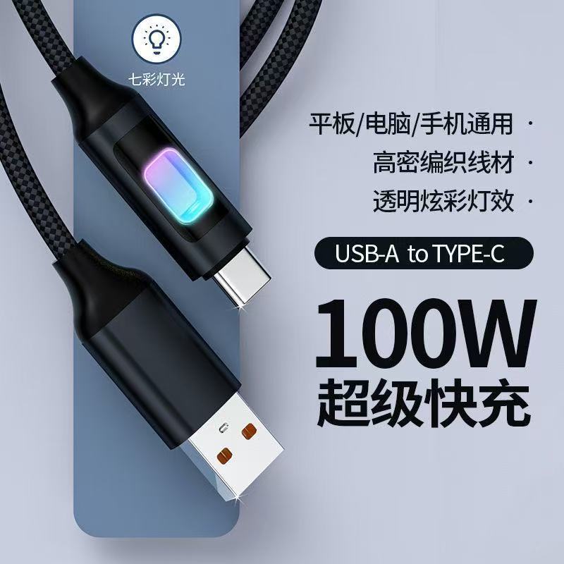 镂空呼吸灯编织数据线适用平板Typec苹果15/16华为PD快充编织耐用