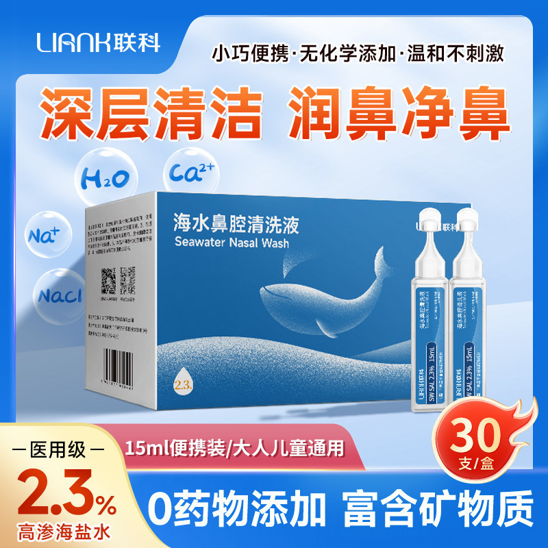 Lianke High Concentration 2.3 Nasal Wash Saline for Infants and Children, Sea Salt Water for Adults, Nasal Wash Device, Nasal Cleaner Lianke High Concentration 2.3 Nasal Wash Saline for Infants and Children, Sea Salt Water for Adults, Nasal Wash Device, Nasal Cleaner