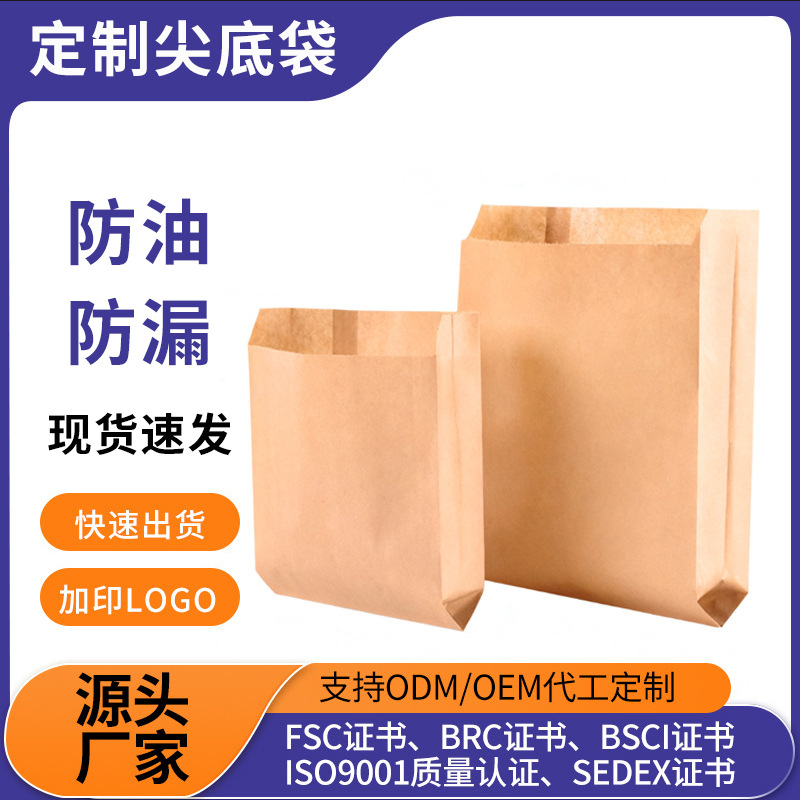 手抓饼烧饼肉夹馍防油纸袋鸡排袋淋膜冰面包袋打包牛皮纸袋尖底袋