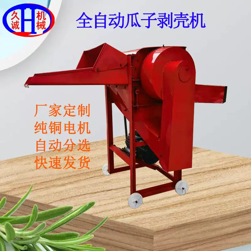 全自动瓜子剥壳机 厂家加工定制稻类麦类脱离用全自动瓜子剥壳机