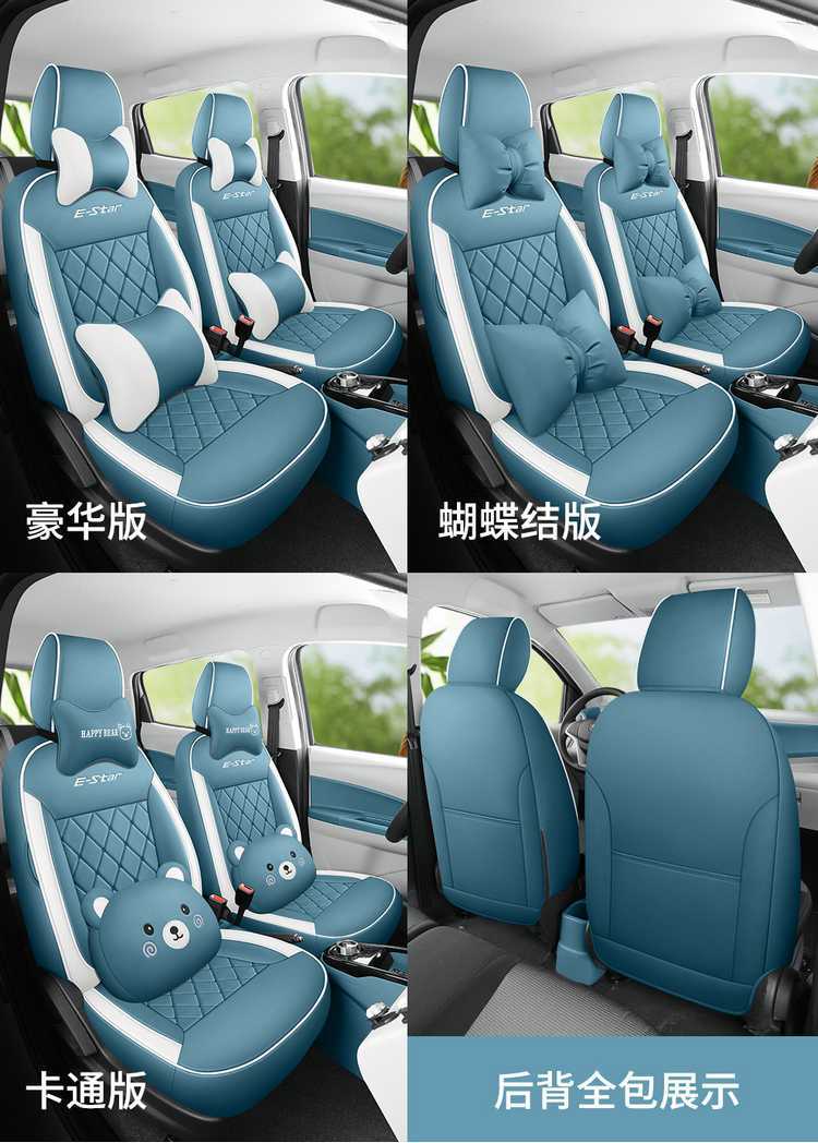 Changan Benben E-star seat covers, specialized full-cover car seat cushions, popular colorful version, all-season leather seat pads