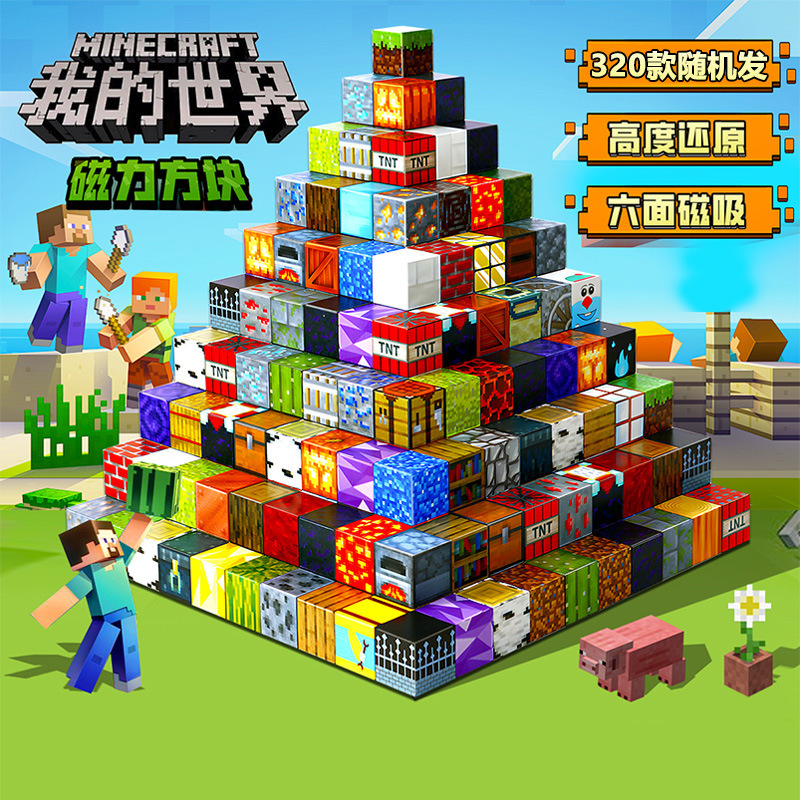 玩具方块大号吸铁石磁铁拼装方块周边磁力游戏磁吸MC我的世界批发