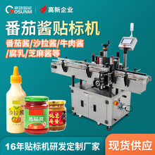 定制调味品瓶子贴标机番茄酱沙拉酱玻璃瓶打码生产日期自动贴标机