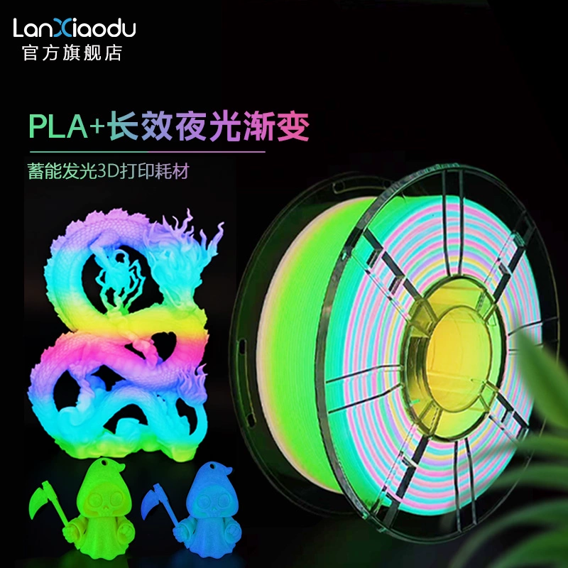 Филамент Lanxiaodu Luminous Rainbow для 3D-печати, высокоскоростная печать, матовый PLA+, для 3D-принтера Tuozhu