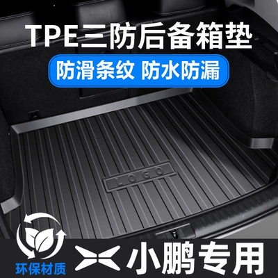 TPE car trunk mat for Xpeng P7+ P5 G3 G6 G9 X9, waterproof trunk mat