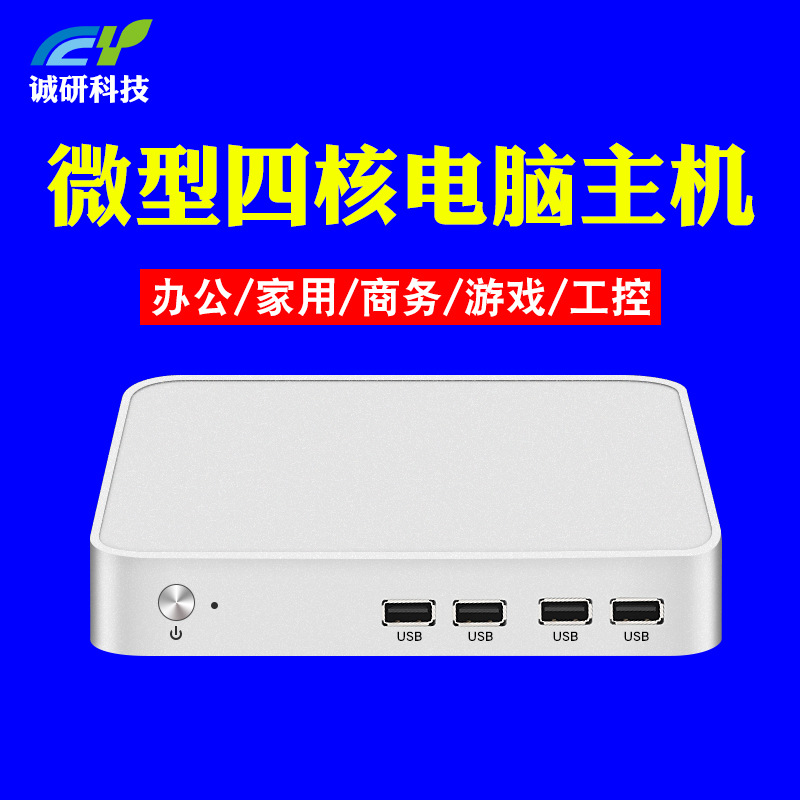 迷你主机十代微型电脑四核i3i5i7台式minipc便携式HTPC小型工控机