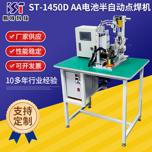 AA battery semi-automatic spot welding machine ST-1450D lithium battery spot welding machine semi-automatic feeding wire welding machine