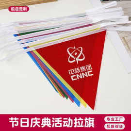 三角拉旗生产彩旗创意氛围公司装饰用品场景布置吊旗挂旗挂饰