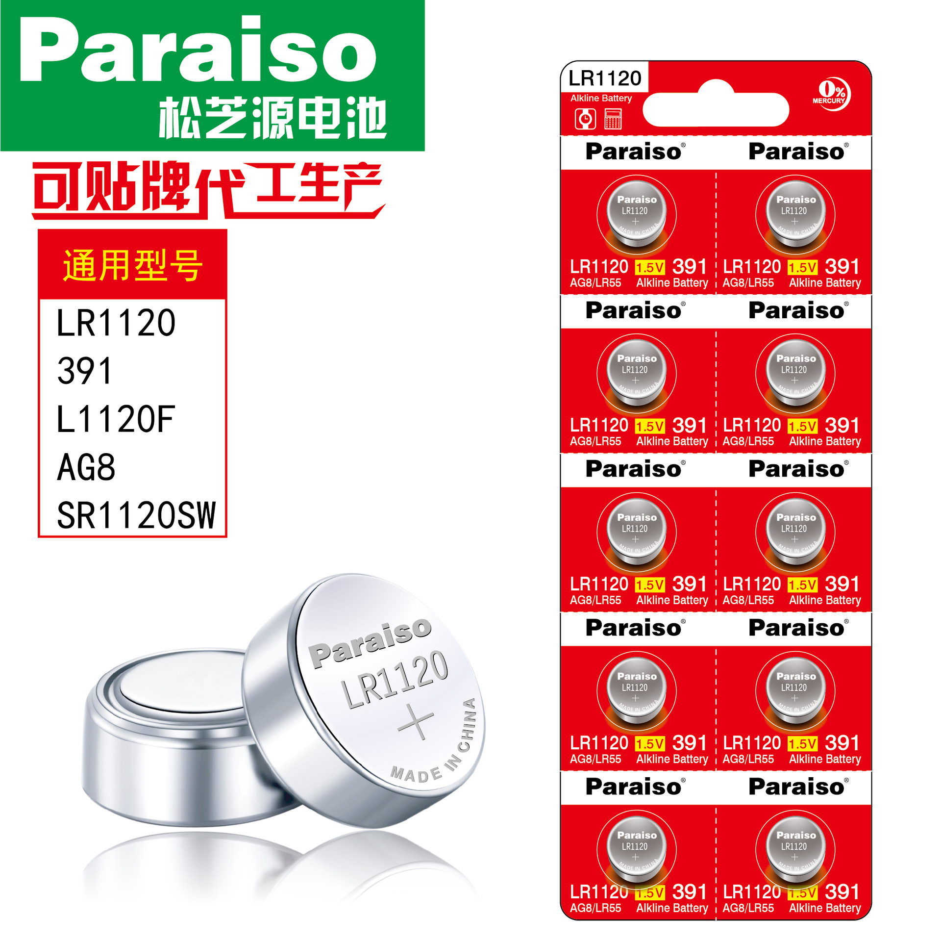 Paraiso/松芝源LR1120 AG8 391手表电池 SR1120SW  环保纽扣电池