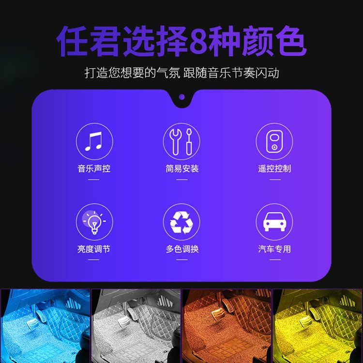 Car atmosphere light, dragging four -legged bottom lamp car inner atmosphere lights indoor light LED decorative light colorful atmosphere light 3