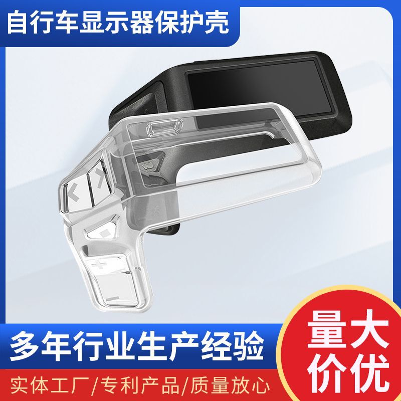 For Bosch Purion 200 Display Protective Shell Transparent Shell European Patent Protection