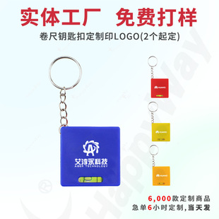 Manufacturer's Ready-Made Expedited Customized Logo Level Keychain Tape Measure Advertising Promotion Small Gifts Customized