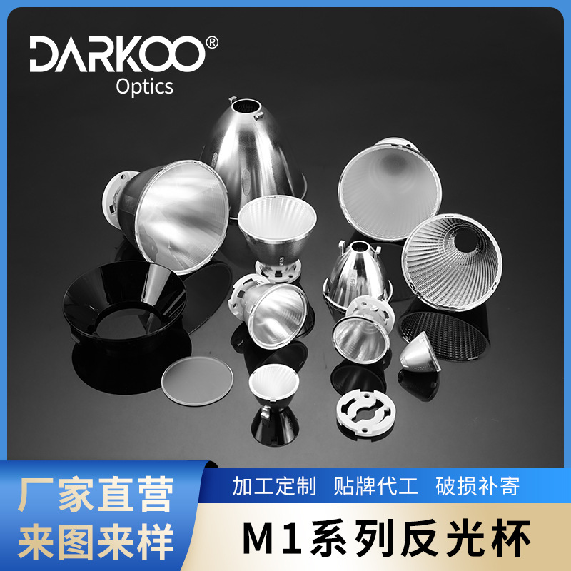 高反射PC反光杯COB射灯套件， 适用于LED，轨道灯无主灯灯具配件