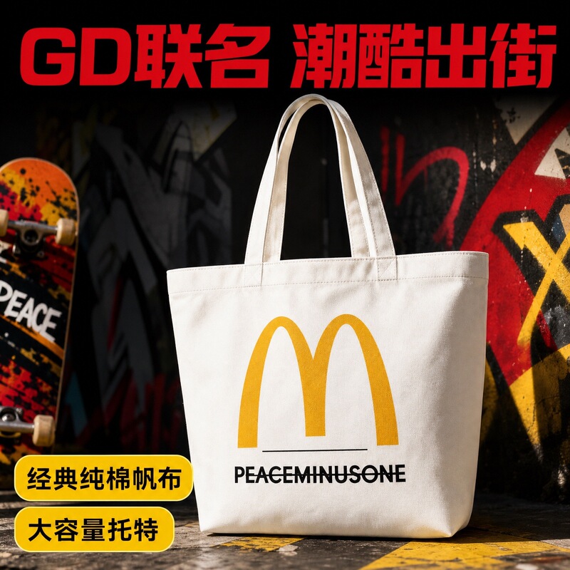 McDonald's x G-Dragon collaboration tote bag, PEACEMINUSONE tote bag, creative shoulder bag, complete set McDonald's x G-Dragon collaboration tote bag, PEACEMINUSONE tote bag, creative shoulder bag, complete set