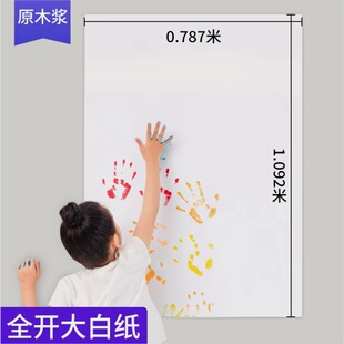 Large Sheet of Painting Student Handwritten Newspaper Kindergarten Painting Kidsren's Graffiti Large Training Wrapping Paper White Paper Wallpaper