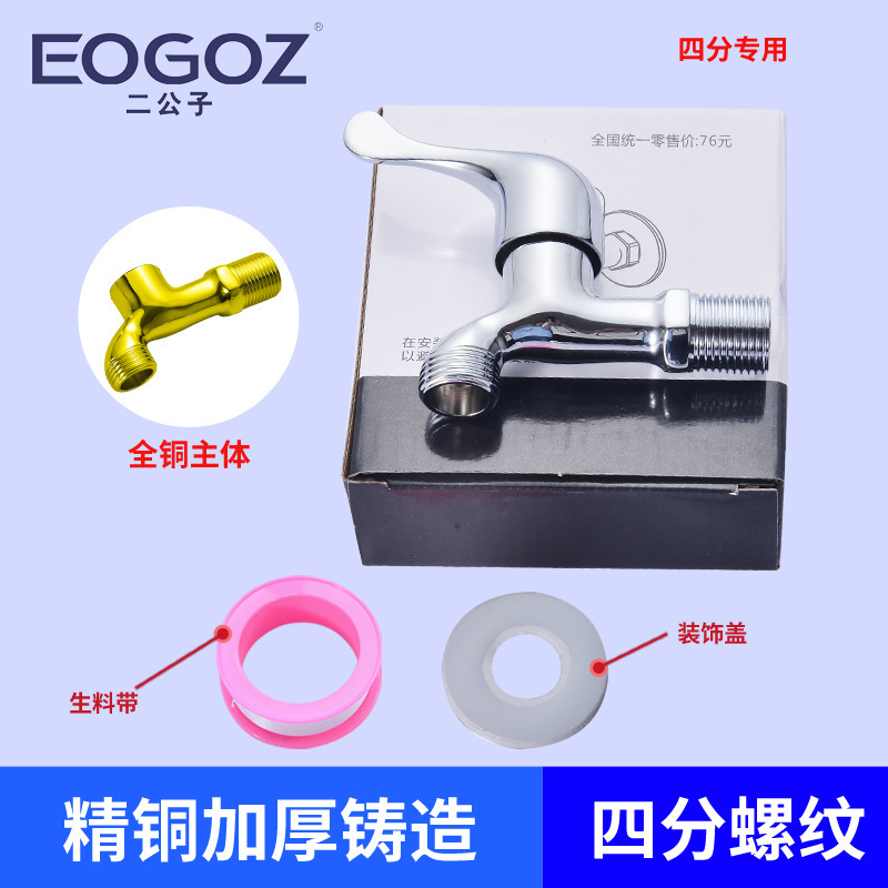 Copper washing machine faucet household balcony bathroom pointed mouth single cold 4 points washing machine mop pool faucet wholesale