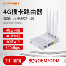 comfast4G插卡无线路由器随身WiFi三网通通用手机WiFiCF-E3V3