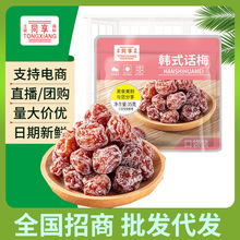 同享口袋装韩式话梅35g/包 办公休闲便携小零食蜜饯果干孕妇零食