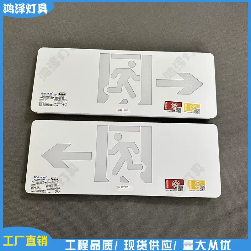 安全出口指示牌指示灯LED消防应急灯紧急通道疏散/逃生标志灯充电