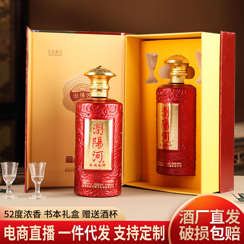 浏阳河白酒浓香型52度礼盒装白酒整箱酒厂批发代发送礼结婚喜宴用
