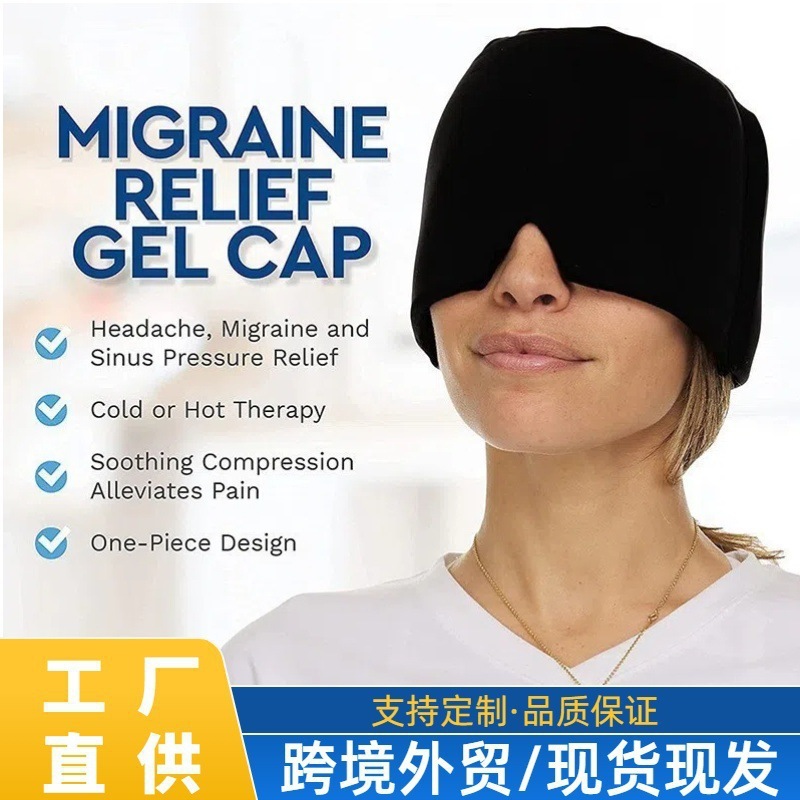 跨境凝胶面罩冰敷头套物理降温缓解头痛睡眠舒缓冷热敷偏缓解帽|undefined