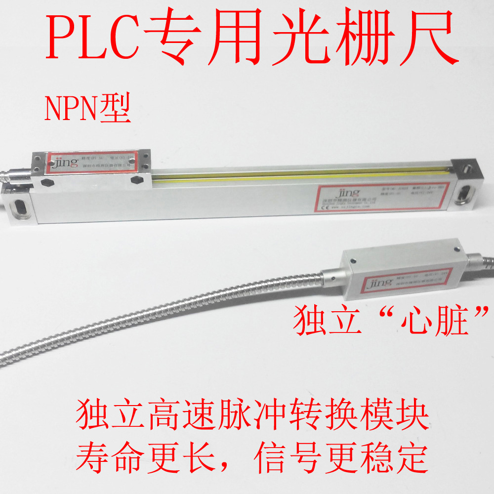 精密型PLC专用24V光栅尺 24V电子尺 信号稳定速度快脉冲信号NPN型