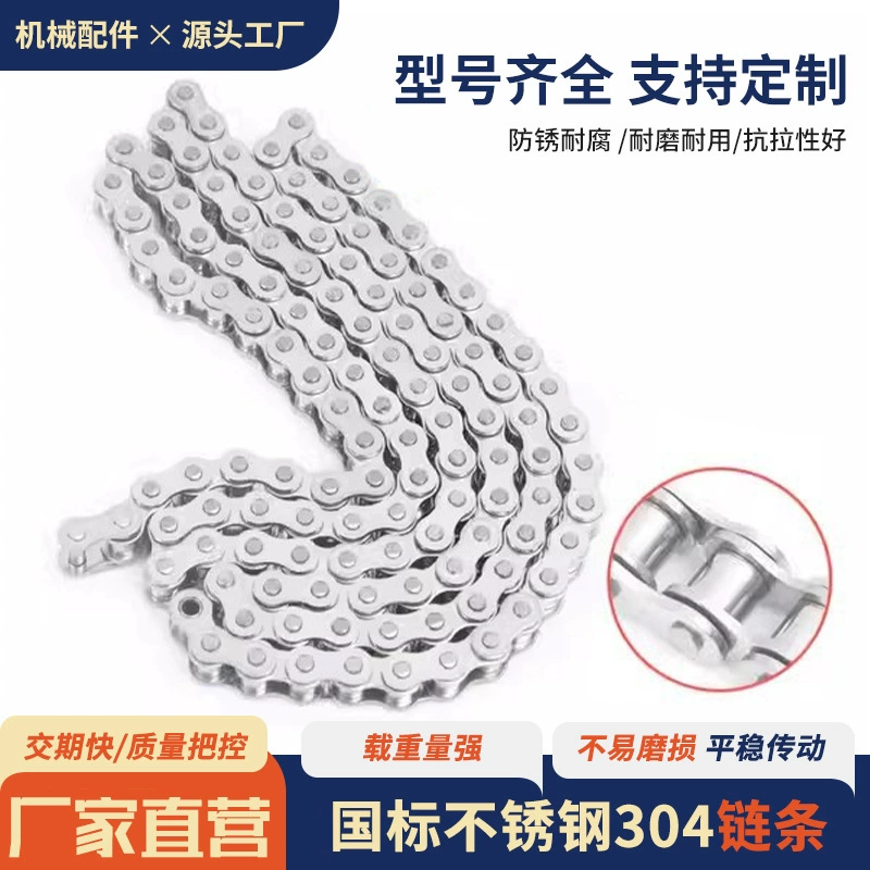 Производитель поставляет промышленные транспортные цепи из нержавеющей стали с одинарным и двойным рядом, изогнутыми пластинами, коротким шагом и высокой точностью.
