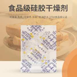 食品opp变色干燥剂橙白硅胶指示剂宠物粮食除湿剂奶粉饼干防潮剂