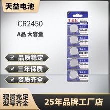 批发 电池 2450电子CR2450 2450电池 汽车钥匙电池