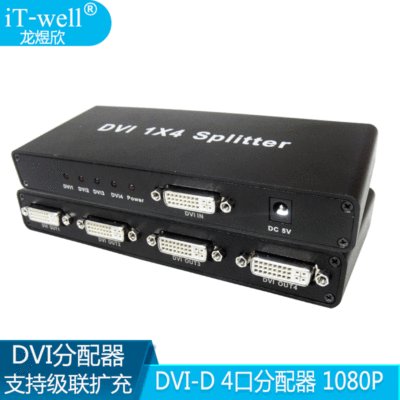 DVI-D高清信号一进四出多显示4口分配器一拖四视频分频器龙煜欣