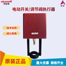 okonoff柯耐弗CK31 51電動調節閥執行器開關量模擬二通三通驅動器