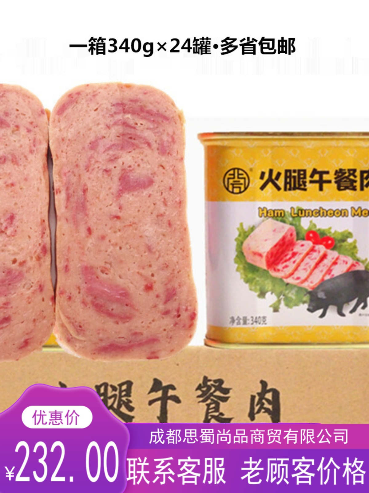 北方火腿午餐肉340g麻辣烫冒菜汤锅串串即食食品商用整箱24罐包邮