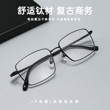 超轻半钛商务全框眼镜框bd81041商政精英男金丝眼镜框近视眼镜男