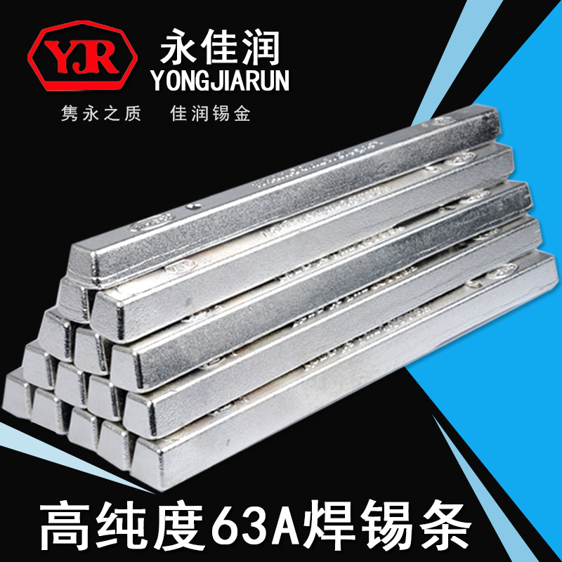 永佳润批发波峰焊锡条Sn6337有铅锡条含锡足63度63a锡棒亮度好63A