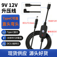 Type-c转dc5521mm 9V12V升压线DC电源线适用光猫路由器机顶盒供电