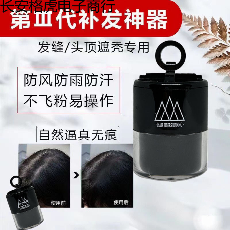 Personal Hair Fiber Wig Powder to Repair Hair Seams, Hairline Repair, Sparse Hair, Anti-Sweat, Hair Thickening Hair Powder