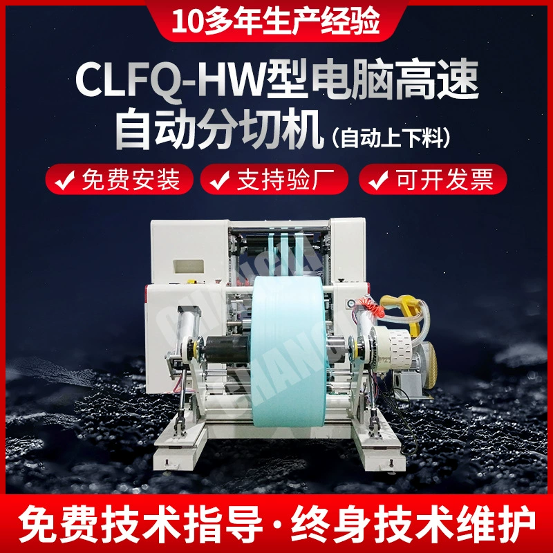 Индивидуальная машина для перемотки и резки больших размеров, машина для резки нетканых материалов, оборудование и машины для крафт-бумаги, полностью автоматическая машина для резки.