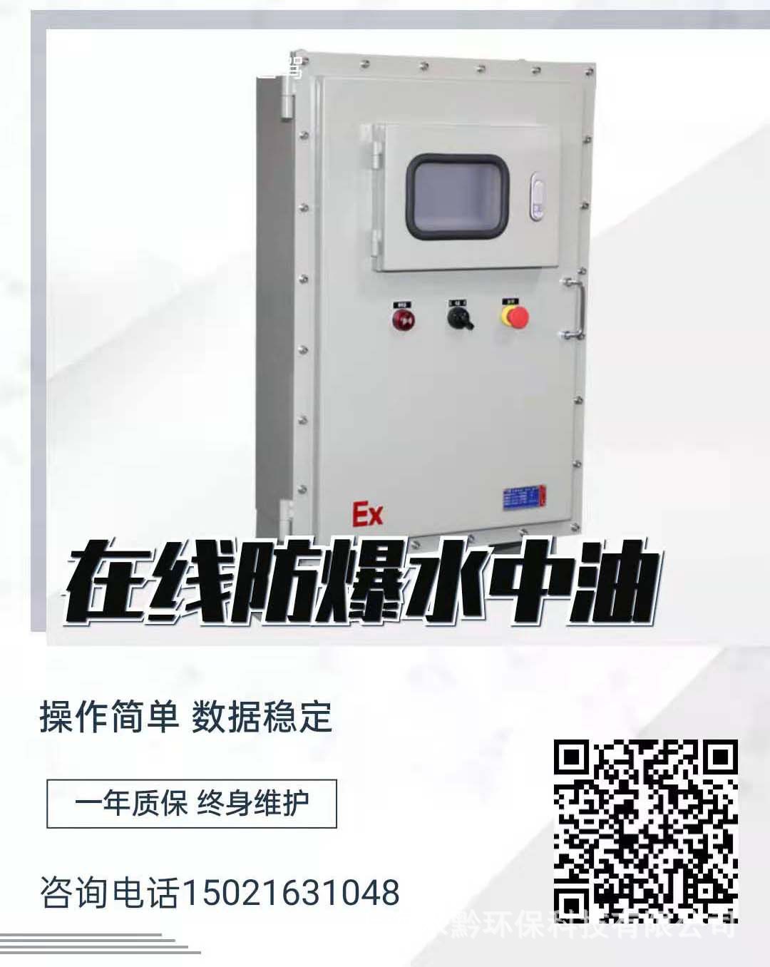 国产防爆水中油分析仪价格