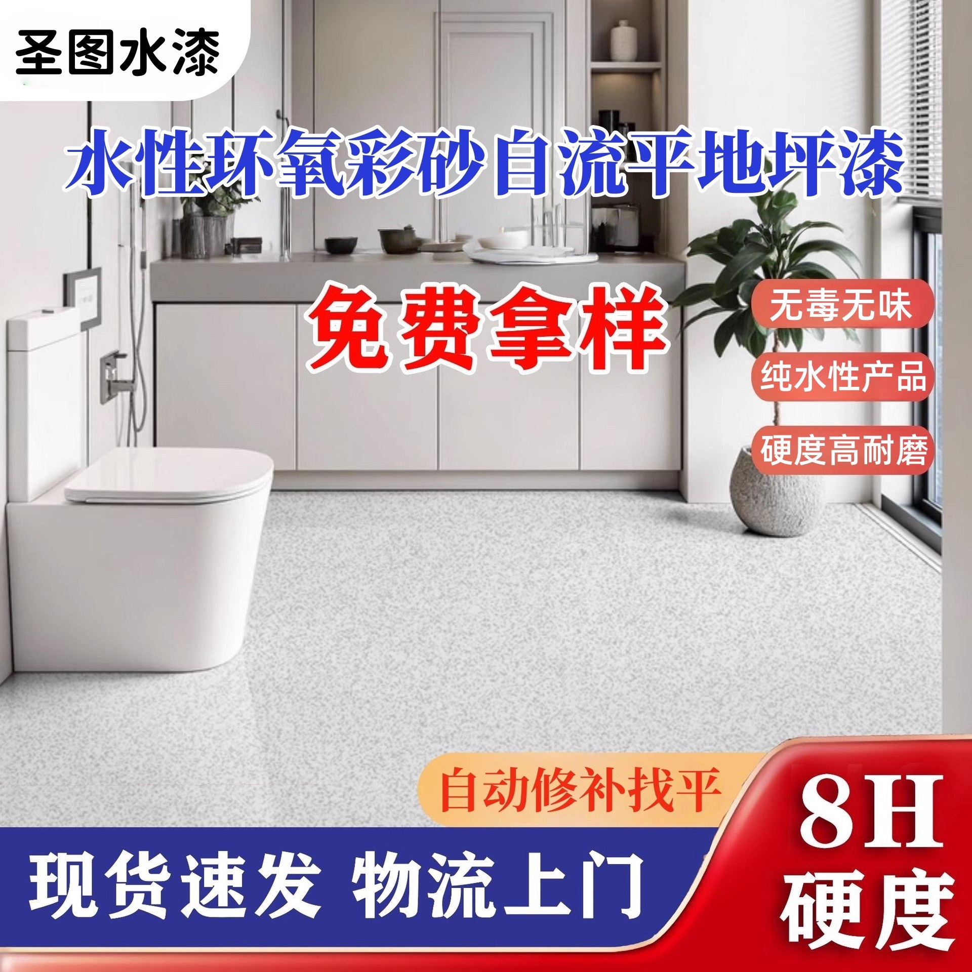 水性环氧彩砂地坪漆自流平仿大理石耐磨户外水泥地面专用室内防水