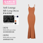 CUSTOMISED SOFT LOUNGE LONG SLIP DRESS定制莫代尔修身吊带长裙