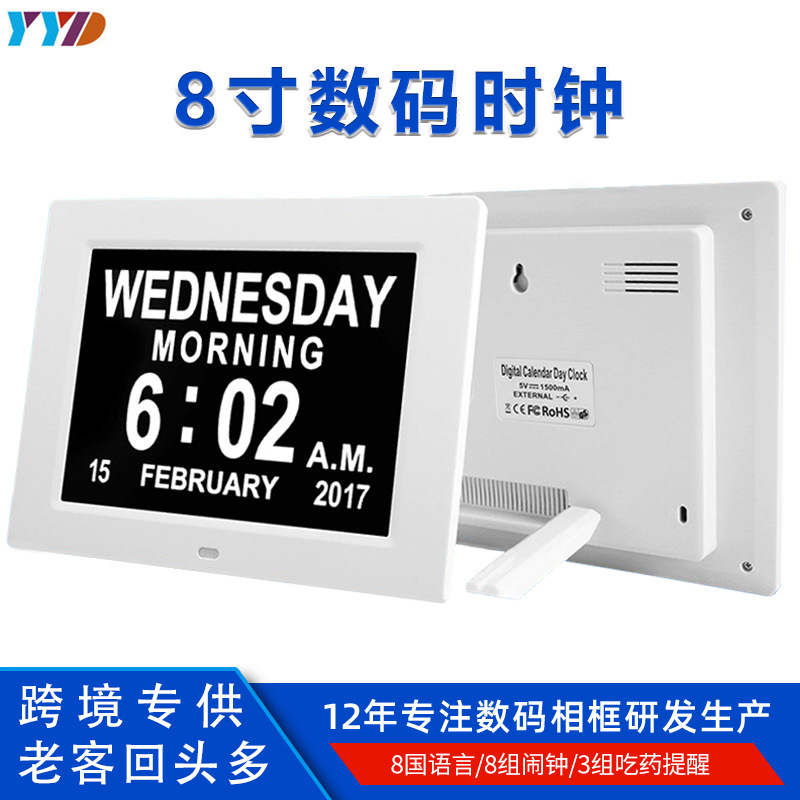 亚马逊热销8寸数码电子时钟机老人药物提醒闹钟数码相框电子台历