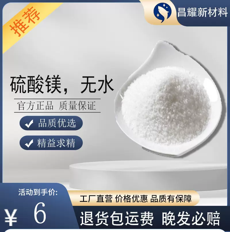 硫酸镁，无水  7487-88-9  含量99.5  硫酸镁，无水