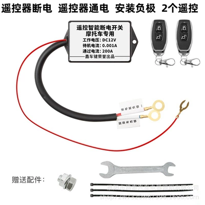 Motorcycle Battery Power-Off Switch, Anti-Leakage, Power supply, ignition system accessories - motorcycle-negative-terminal-installation-2-remote-controls