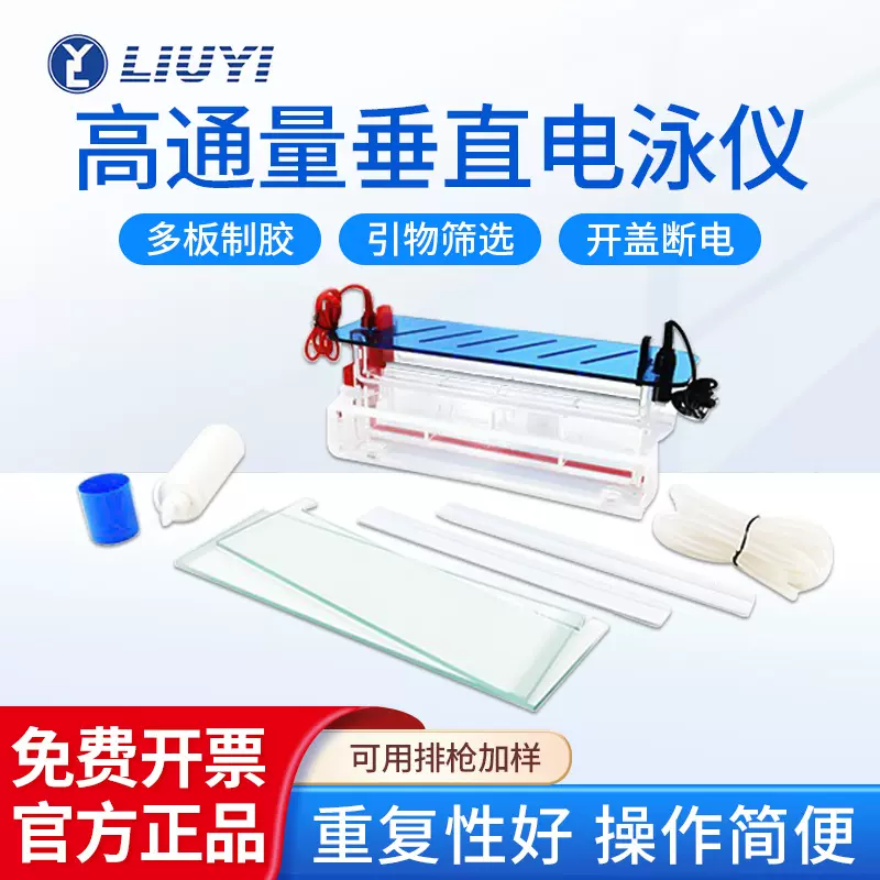 北京六一 多用途高通量垂直电泳仪多板制胶电泳装置垂直电泳仪