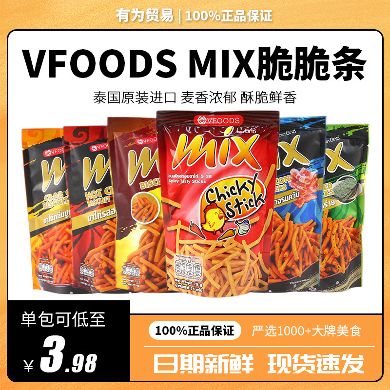 泰国进口 vfoods mix脆脆条咪咪虾条香辣薯条网红零食休闲小吃75g