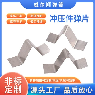 定制五金冲压件高弹性连接件铝铁65锰卡扣弹片冲压件弹簧片