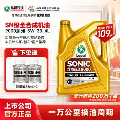Suitable for Longpan fully synthetic gasoline engine oil 5W30 all-season universal SONIC9000 engine oil SN 4L silent (Gasoline Engine Oil) - 5w-30-sn-4l