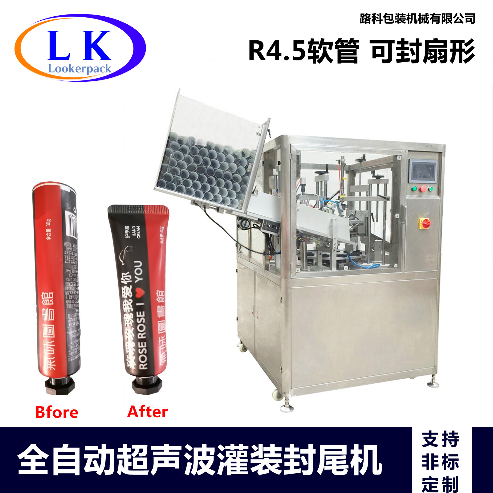 Reddog红狗猫犬动物营养膏扇形软管封口机全自动灌装封尾机